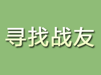 环江寻找战友